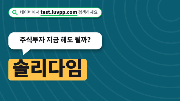 솔리다임