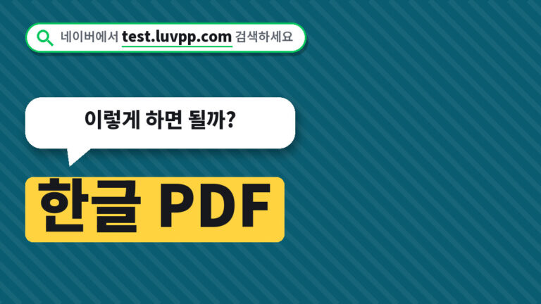 한글 PDF 변환 오류