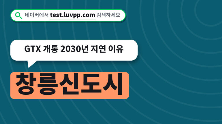 창릉신도시