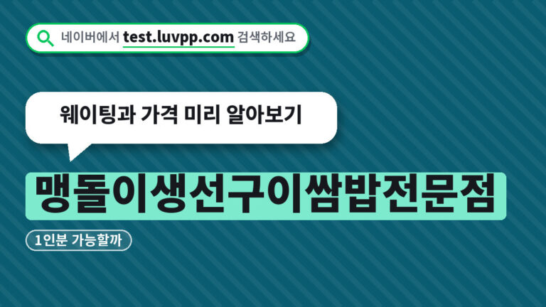 맹돌이생선구이쌈밥전문점