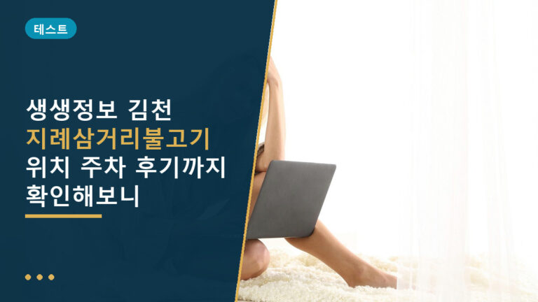 지례삼거리불고기