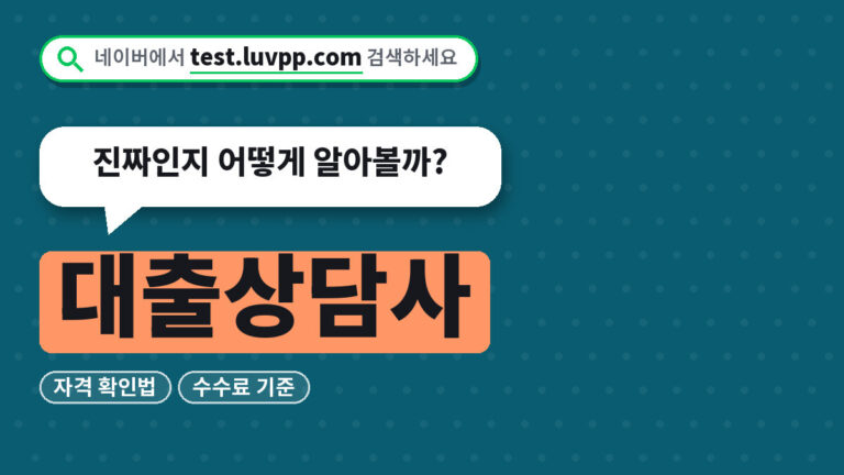 대출상담사