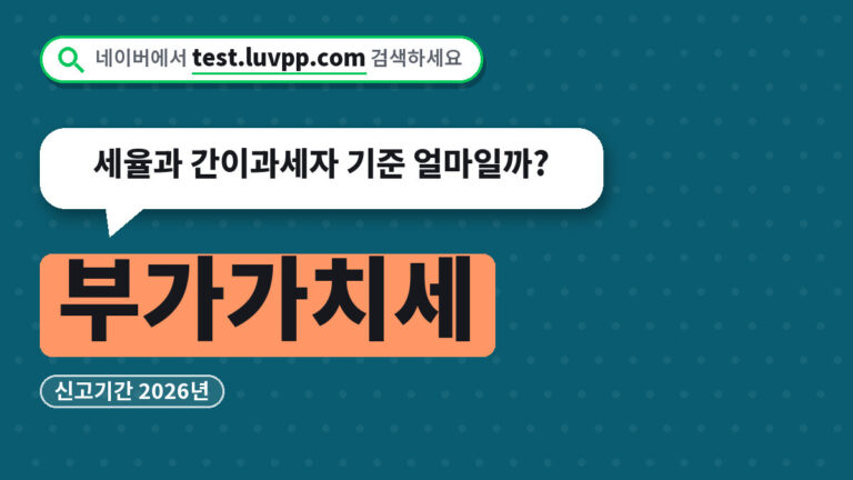 부가가치세