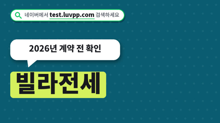 빌라전세