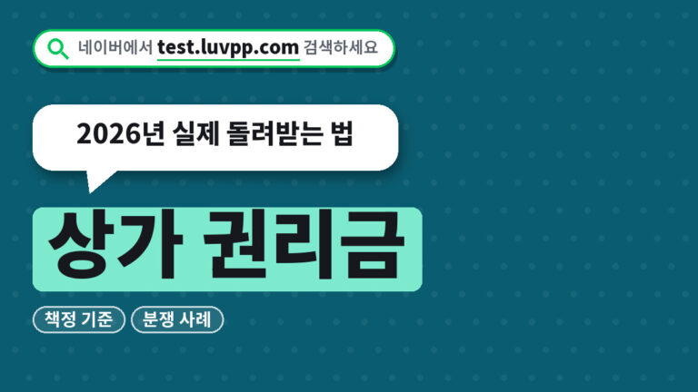 상가 권리금