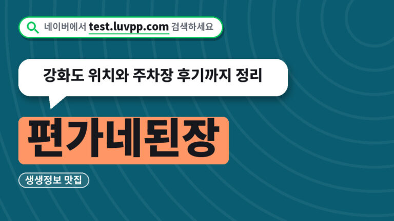 편가네된장