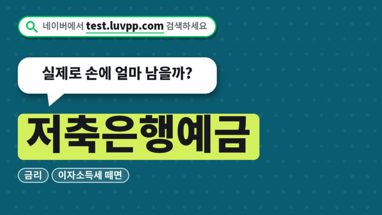 저축은행예금