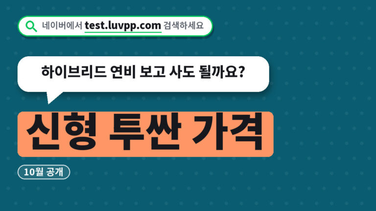 신형 투싼 가격