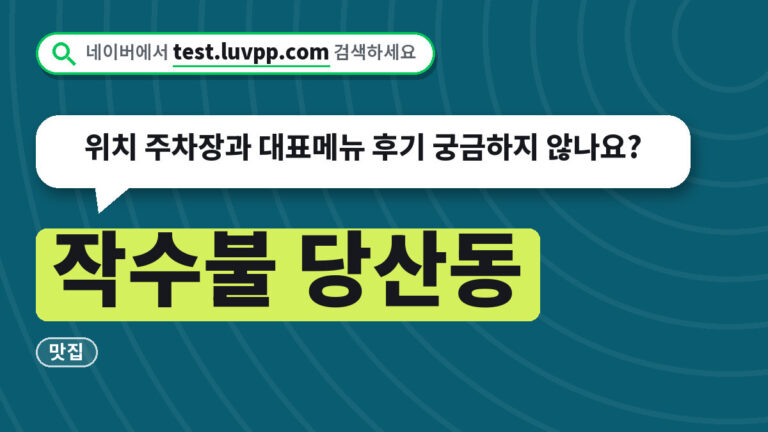 작수불 당산동
