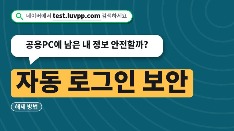 자동 로그인 보안