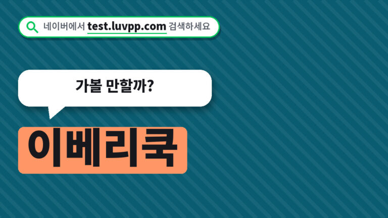 이베리쿡