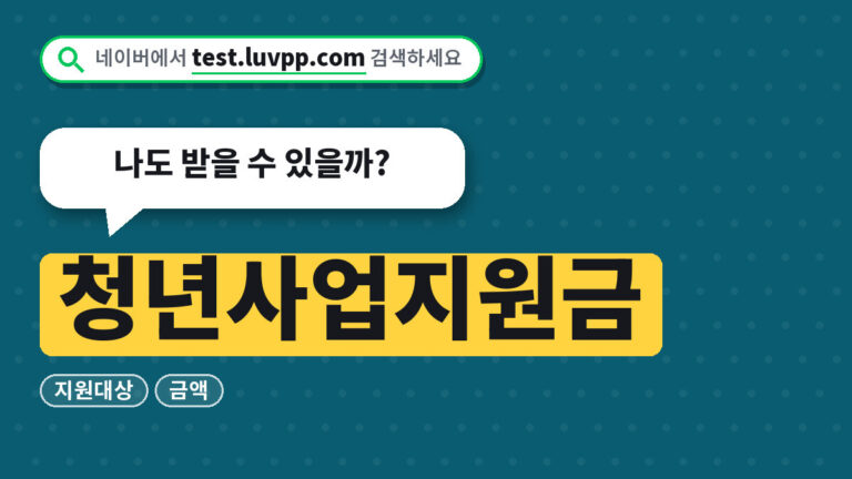 청년사업지원금