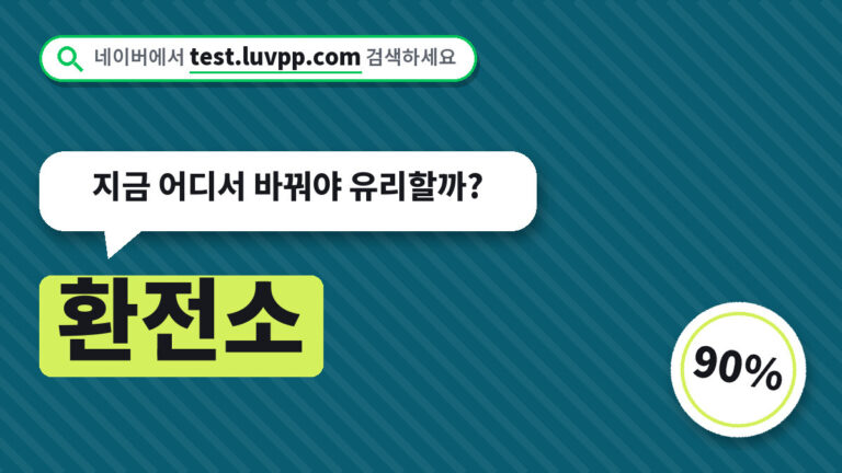 환전소