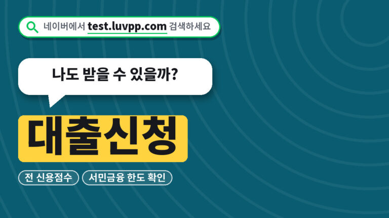 대출신청