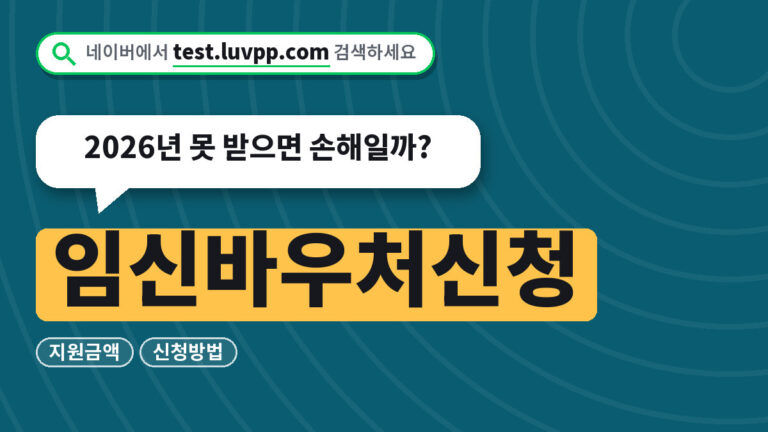 임신바우처신청