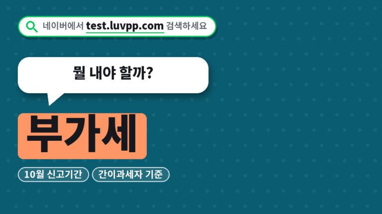 부가세