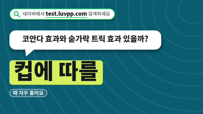 숟가락 트릭