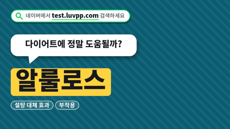 알룰로스
