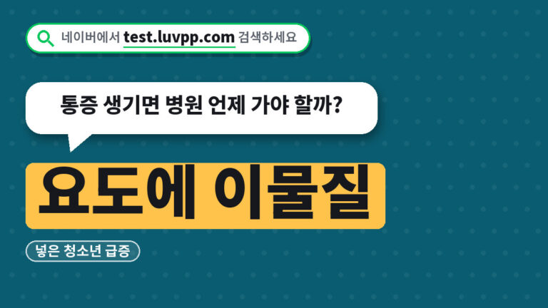 요도 이물질