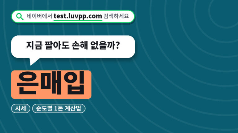 은매입