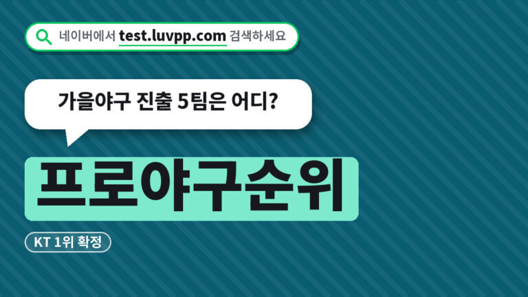 프로야구순위
