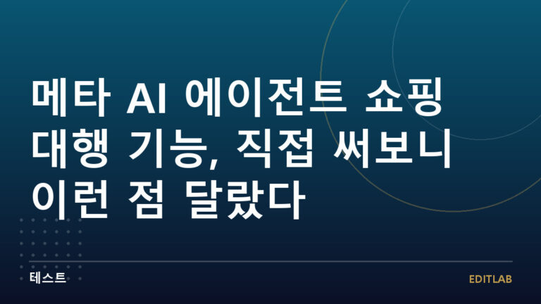 메타 AI 에이전트