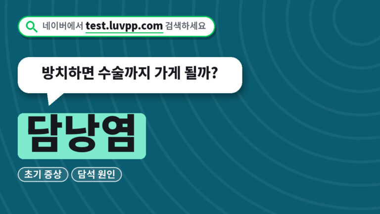 담낭염