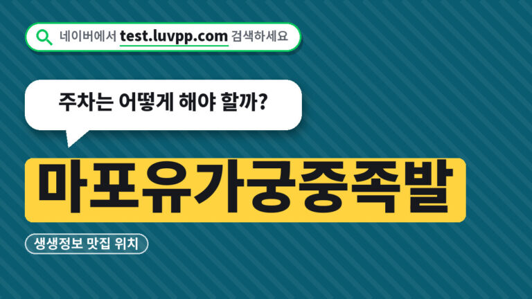마포유가궁중족발