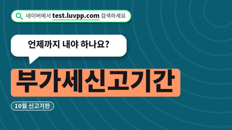 부가세신고기간