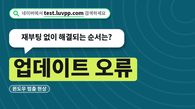 업데이트 오류