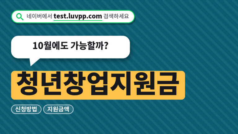 청년창업지원금