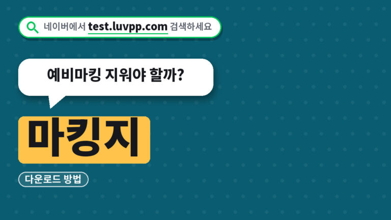 마킹지