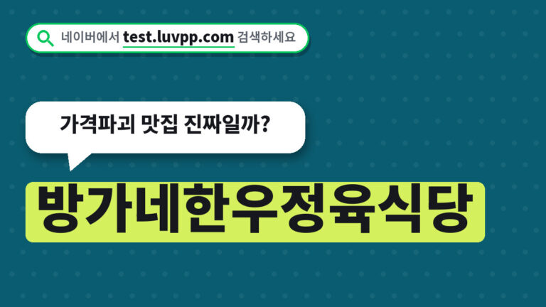 방가네한우정육식당