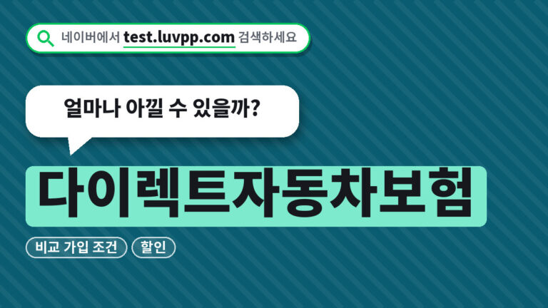 다이렉트자동차보험