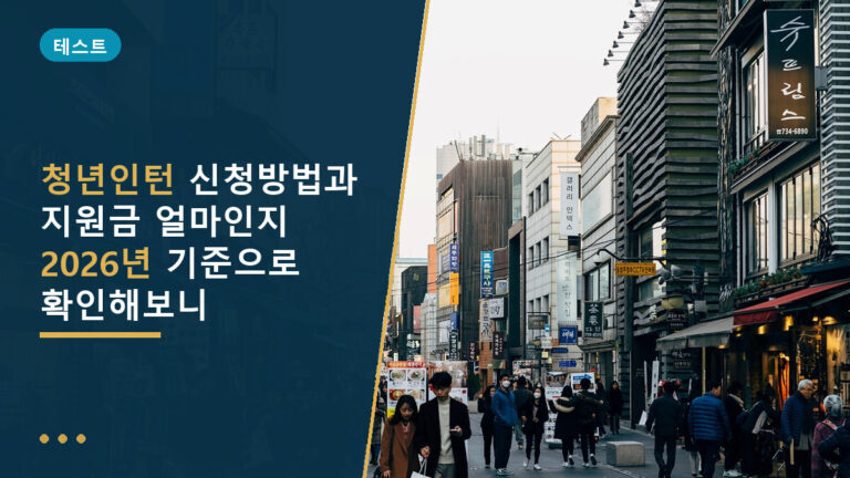 청년인턴