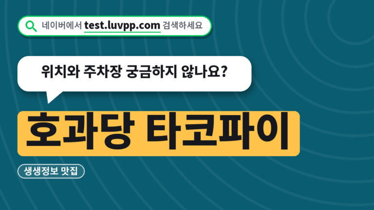 호과당 타코파이
