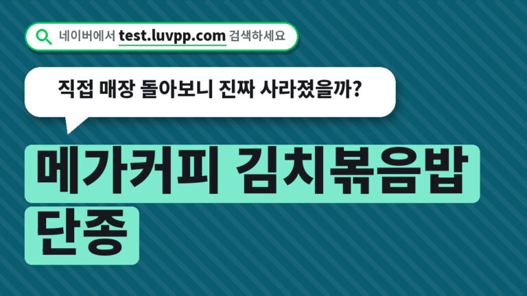 메가커피 김치볶음밥 단종