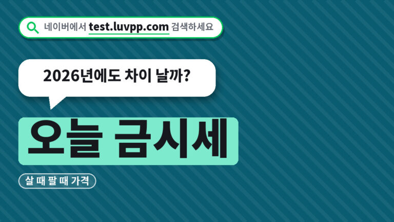 오늘 금시세