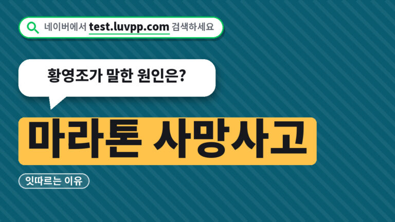 마라톤 사망사고